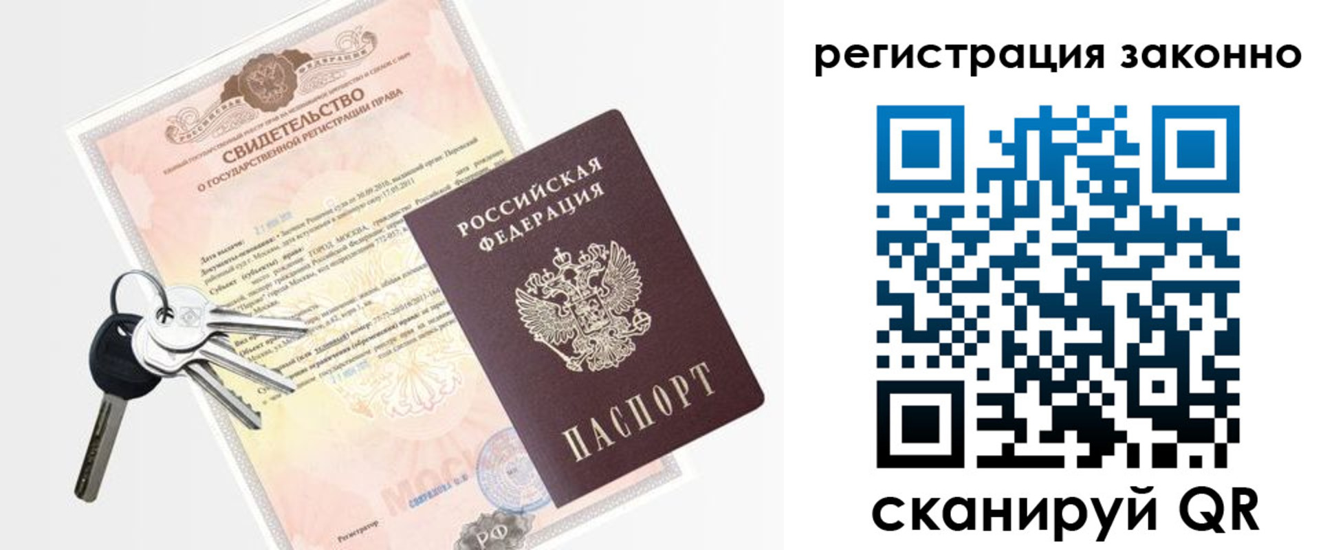 временная регистрация для школы в Можайске