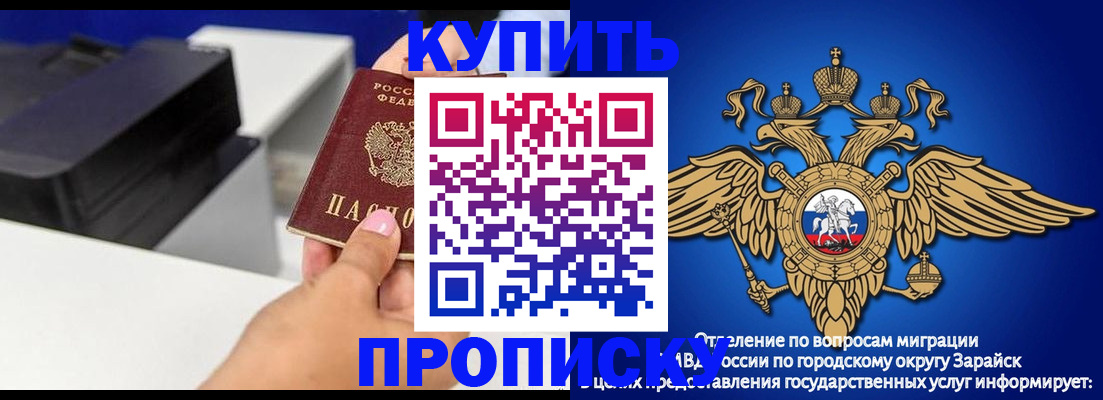 прописка законно в Можайске