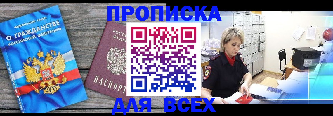 прописка для военкомата в Можайске