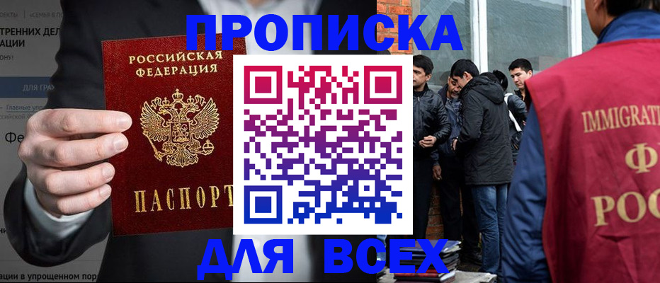 прописка штамп в Можайске
