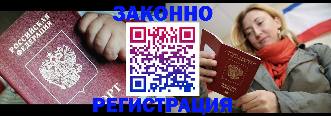 прописка в Можайске