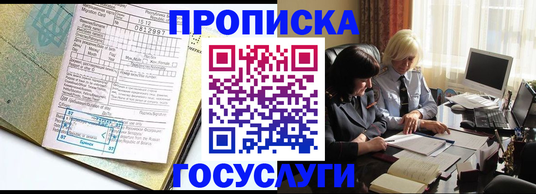 купить прописку в Можайске